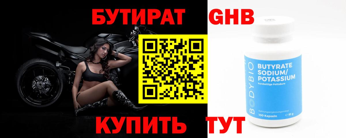 БУТИРАТ BDO Чусовой