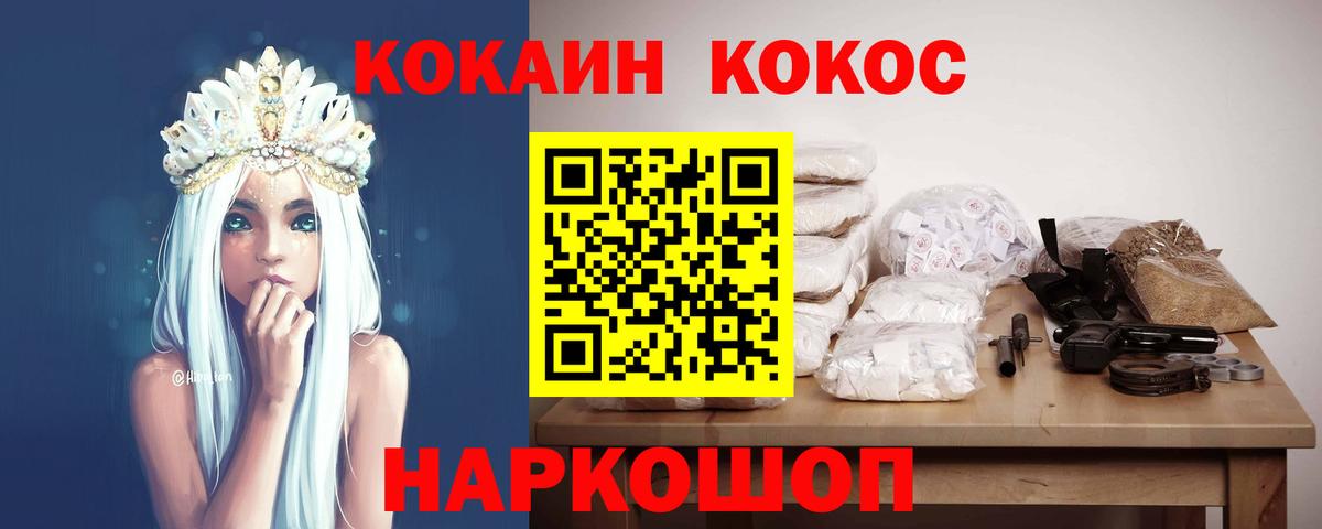 Cocaine FishScale  КОКАИН 97%  Вход с VPN  Кокаин  Чусовой 
