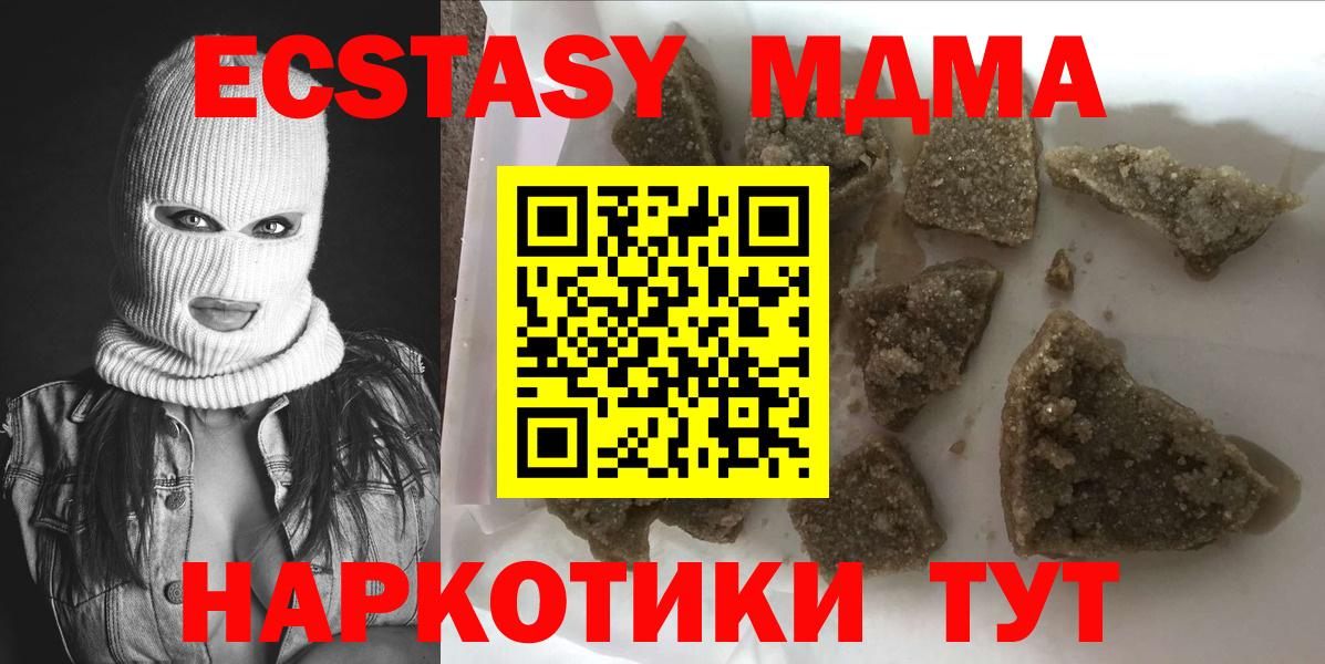 MDMA кристаллы  MDMA молли  МДМА  Чусовой  Вход с VPN 